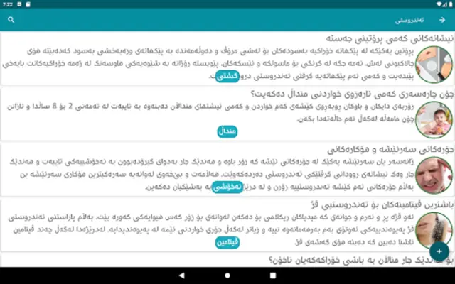 Tandrwsty تەندروستی android App screenshot 0