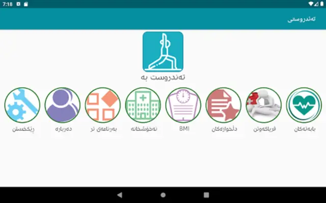 Tandrwsty تەندروستی android App screenshot 10