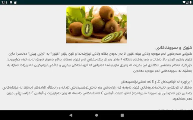 Tandrwsty تەندروستی android App screenshot 11