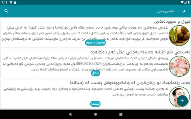 Tandrwsty تەندروستی android App screenshot 12