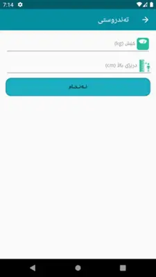 Tandrwsty تەندروستی android App screenshot 18