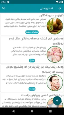 Tandrwsty تەندروستی android App screenshot 20