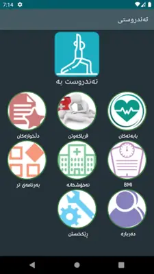 Tandrwsty تەندروستی android App screenshot 21