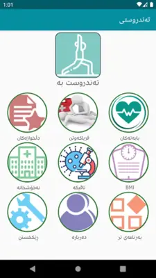 Tandrwsty تەندروستی android App screenshot 22