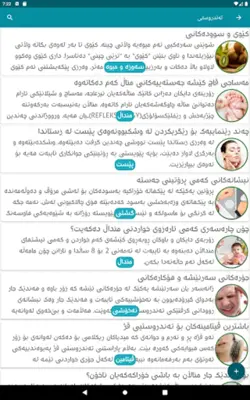 Tandrwsty تەندروستی android App screenshot 6